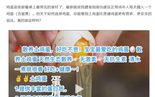 土鸡蛋更安全更有营养吗 事实并非如此：俩鸡蛋差不多 ！