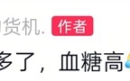 外卖大战第一批受害者出现了 男子过量饮用奶茶致血糖飙升 !