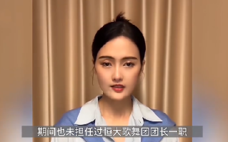恒大歌舞团林丹丹否认800万年薪：也未担任过恒大歌舞团团长一职 ！