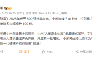 小米世界500强排名狂飙100位！雷军：向“全球新一代硬核科技引领者” 挺进 !