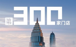 覆盖超123座城市！比亚迪腾势全国门店突破300家 ！