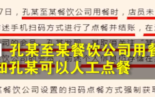 顾客扫码被获取个人信息 商家赔5000元，并书面赔礼道歉 ！