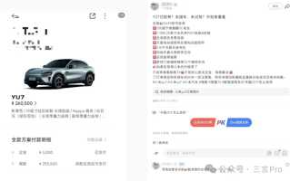 小米YU7订单被截胡 多家车企愿为退订用户补齐定金 ！