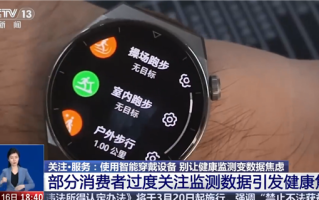 智能穿戴测出异常别慌！医学专家详解智能穿戴测量与医用设备差距 ！