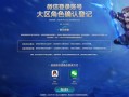 腾讯重磅升级！《英雄联盟》8月14日起全面开放微信登录功能 ！