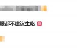 鸡蛋标称可生食：连客服都不建议生吃 ！