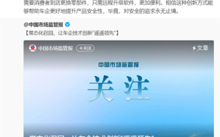 特斯拉召回超160万辆车：不是负面 是车企负责的态度 ！
