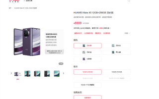 华为宣布Mate X5折叠屏降价！至高优惠4000元 8999元起 ！