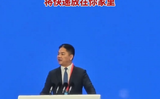 刘强东：未来员工或一周只工作一天 未来快递配送也不需要人送 !