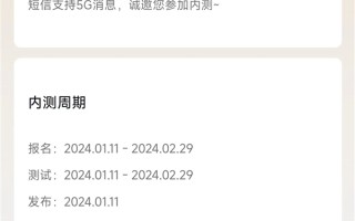 可替代微信公众号！小米手机开启“短信5G消息”内测报名 ！