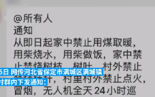 镇政府辟谣禁止村民烧柴做饭：系造谣，正找谣言者 ！