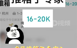 杭州一公司招“直播间推箱子专家”年薪24万引围观：网友看完直呼想应聘 ！