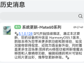 提前推送！华为Mate 60系列发布HarmonyOS 5.1更新 !