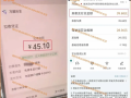 司机曝网约车平台阴阳账单：乘客端45.1元 司机端竟只有39.68元 ！