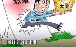 中奖500万彩票号付款后老板忘出票：法院判彩票店赔24万 ！