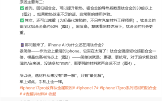 iPhone 17 Pro为何要放弃钛合金 理想员工分析：提升散热、减重 !