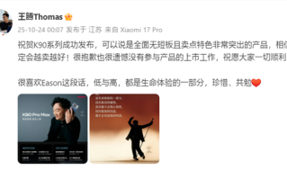 祝贺发布成功！王腾称K90系列全面无短板：很遗憾未参与上市工作 !