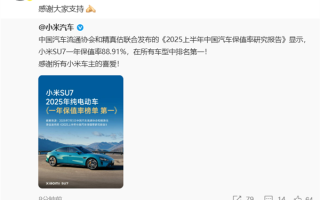 最新！中国纯电/插混车型一年保值率排名出炉：小米SU7、问界M9夺冠 !