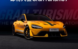 SU7 Ultra获国际认可！《GT赛车》主动邀请小米入驻：打破欧美日系垄断 ！