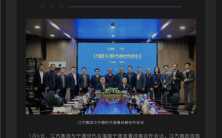 江淮汽车携手宁德时代！将共同打造新能源汽车 ！