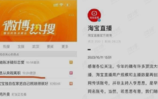 淘宝否认主持人李思思开直播：网传账号系早前已注册的同名主播 ！