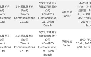 REDMI Pad 2 Pro入网：与K90同台发布 10月登场 !