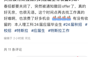 特斯拉毁约应届生offer：蔚来、极氪等车企火速在线抢人 ！