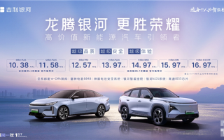 紧跟比亚迪！吉利银河L6/L7龙腾版上市：10.98万起还增配 ！