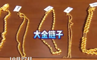 警方退赃现场:有成捆现金大金链子,群众向民警赠送锦旗 !