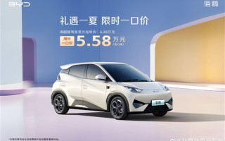 5.58万就能买到智驾了！比亚迪海鸥限时史低一口价 ！