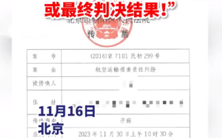 马航MH370事件11月27日开庭！失联家属：希望有一个好的中间（判决）结果或者最终（判决）结果 ！