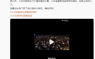 雷军被小米食堂一句话感动：社会的边角料 大家的小骄傲 ！