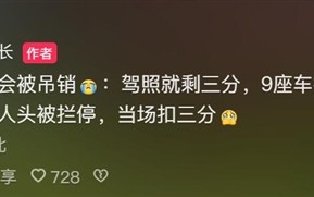 教练一辆五菱宏光拉了11人去考驾照：路上被查 当场吊销驾照 ！