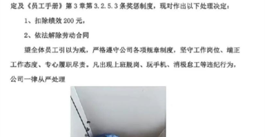 员工厕所玩手机被拍遭开除 网友称隐私何在：人社局回应 !