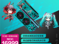 真不便宜！ROG夜神RTX 5080初音未来联名显卡上架：16999元 !