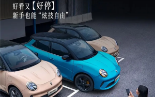 2025款欧拉好猫预热：支持超100种泊车场景 最快30秒内泊入 ！
