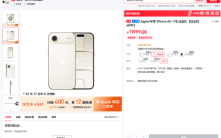 7999元起卖断货 京东iPhone Air成交额1秒破亿 !
