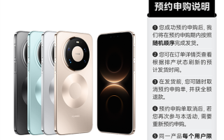 不用蹲点抢！华Mate 80 Pro Max/RS开启30天预约申购：7999元起 ！