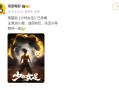 《少林足球》续作！周星驰新片《女足》杀青：张小斐、迪丽热巴等主演 ！