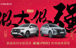 全新紧凑型SUV！吉利豪越PRO官图发布：今年1月完成上市 ！