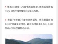极氪7X预计四季度焕新上市：升级900V高压平台 Thor-U辅助驾驶芯片 !