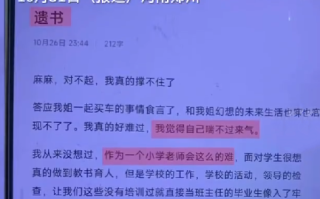 女老师留遗书自杀前一天遭校长批评！当地教体局：已介入调查 ！