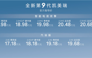 中国合资B级车王者！全新丰田凯美瑞上市：17.18万起 ！