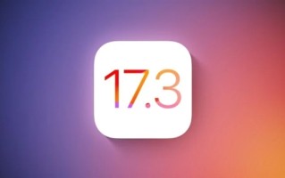 苹果iOS 17.3正式版发布：新增被盗设备保护功能、协作播放列表等 ！