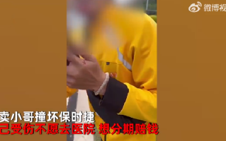 外卖员撞坏豪车想分期赔 车主婉拒：不忍心让其赔偿，还想给他医药费 ！