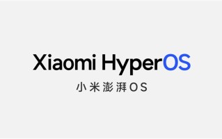 手机、汽车、智能家居通用！小米澎湃OS底层架构曝光：彻底重写 ！