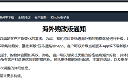 亚马逊中国电脑端服务将于明日关闭：用户可通过新版App下单购买 ！