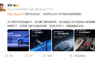 雷军：新一代SU7门把手支持机械拉手 大电池和小电池都断电也能打开车门 !