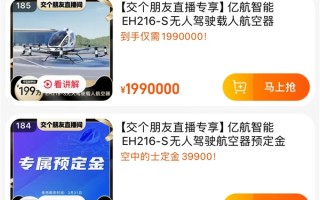 降价40万！国产“空中的士”价格被直播间打下来了：标价199万 ！
