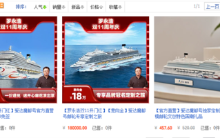 罗永浩今晚带货首艘国产大邮轮魔都号！整包5天4晚2000万 ！